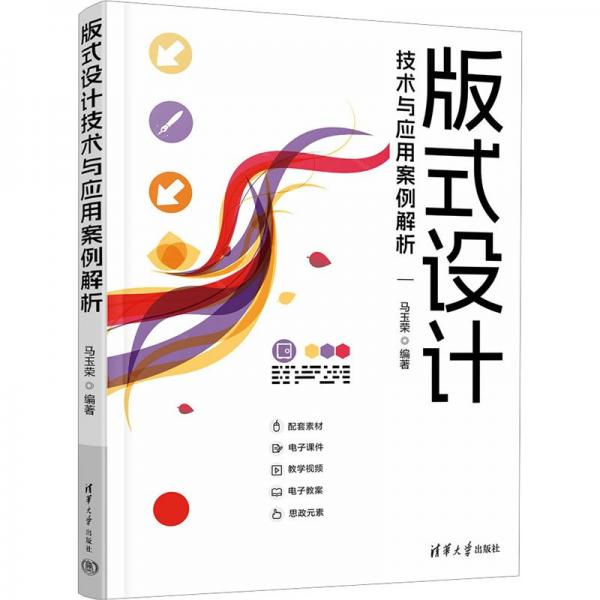 版式設(shè)計(jì)技術(shù)與應(yīng)用案例解析