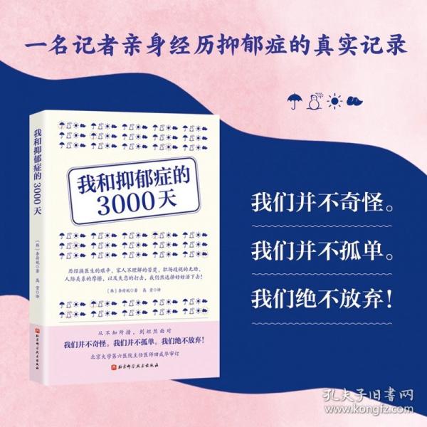 我和抑郁症的3000天