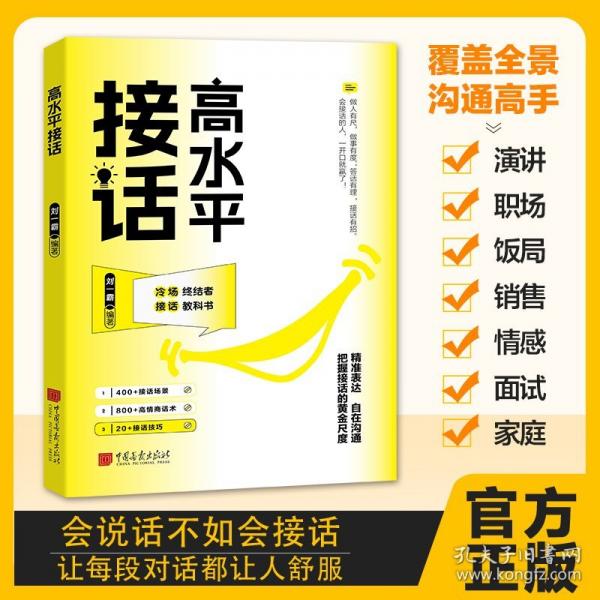 高水平接話