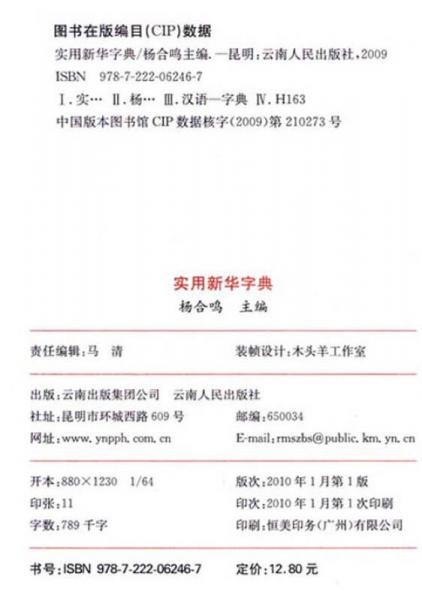 开心辞书 实用新华字典