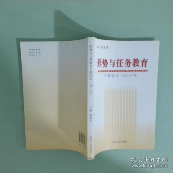 形勢(shì)與任務(wù)教育干部讀本. 2007年
