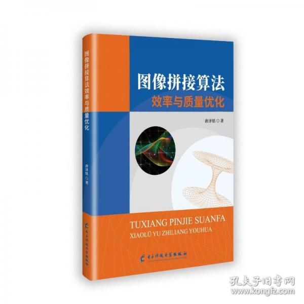 圖像拼接算法效率與質(zhì)量優(yōu)化
