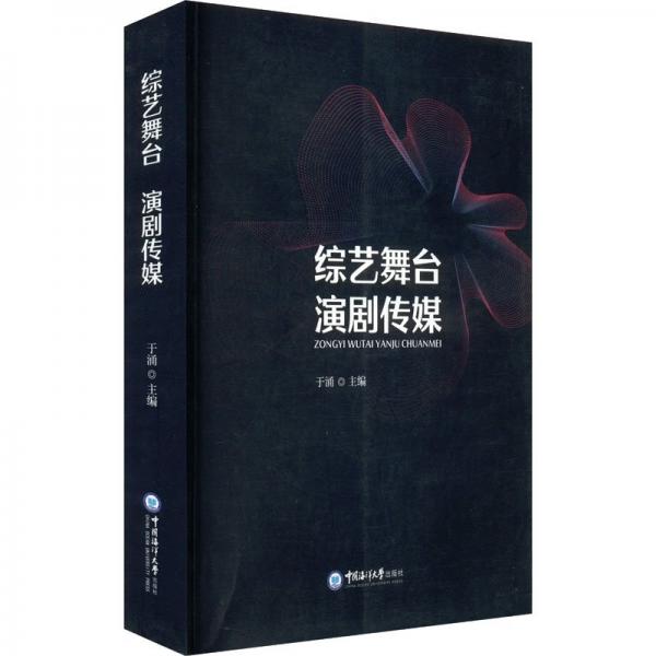綜藝舞臺(tái)演劇傳媒