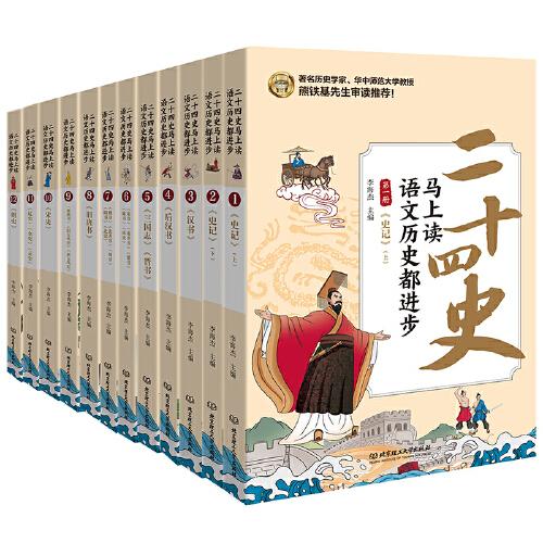 二十四史馬上讀，語文歷史都進(jìn)步（全12冊）熊鐵基先生審讀推薦（孩子讀得懂，考試用得上?。? onerror=