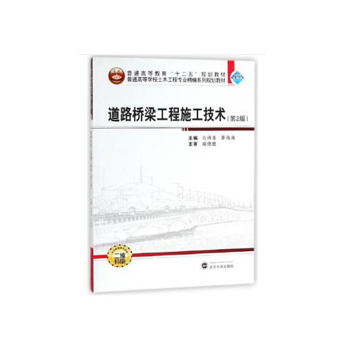 道路桥梁工程施工技术