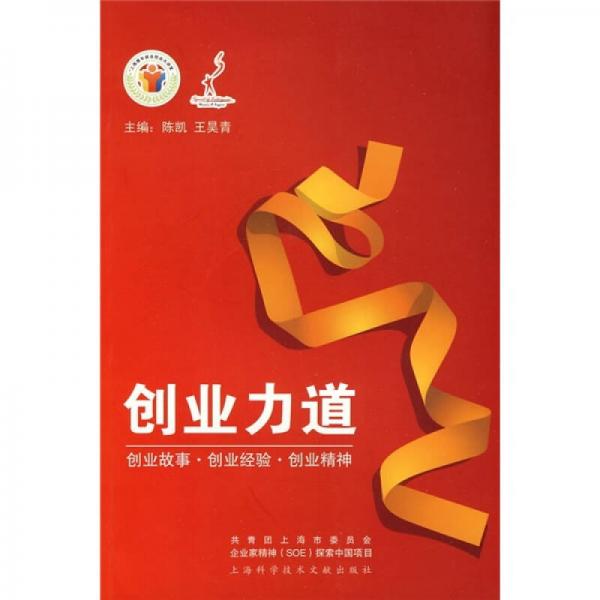 創(chuàng)業(yè)力道