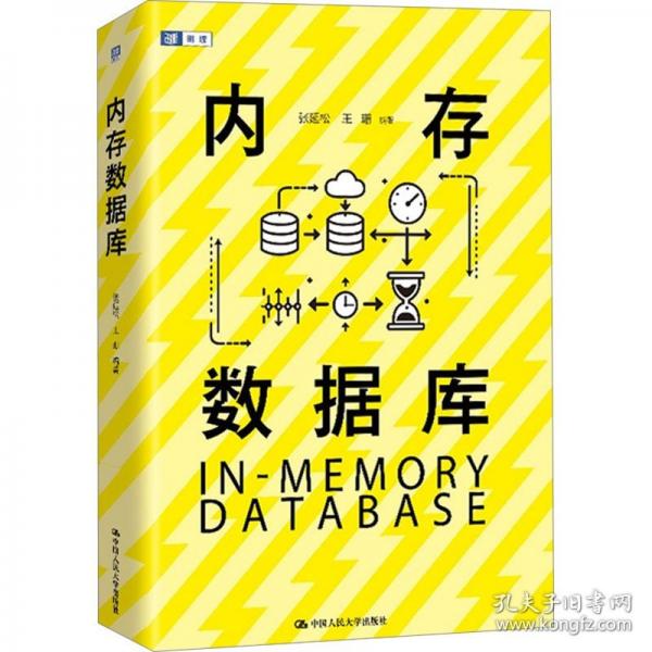 內(nèi)存數(shù)據(jù)庫