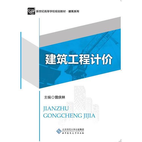 建筑工程計(jì)價(jià)