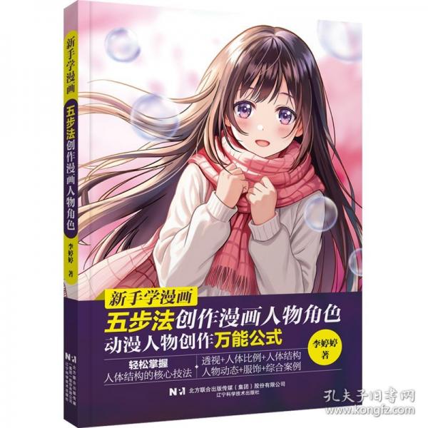 新手學(xué)漫畫：五步法創(chuàng)作漫畫人物角色