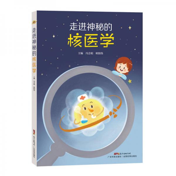 走進(jìn)神秘的核醫(yī)學(xué)