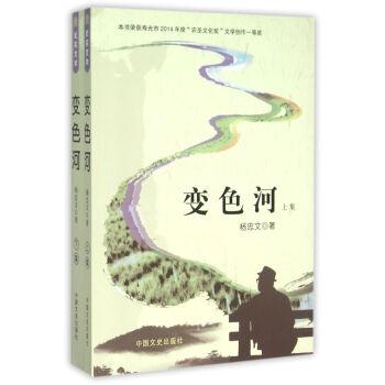 變色河