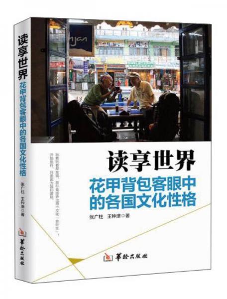 讀享世界