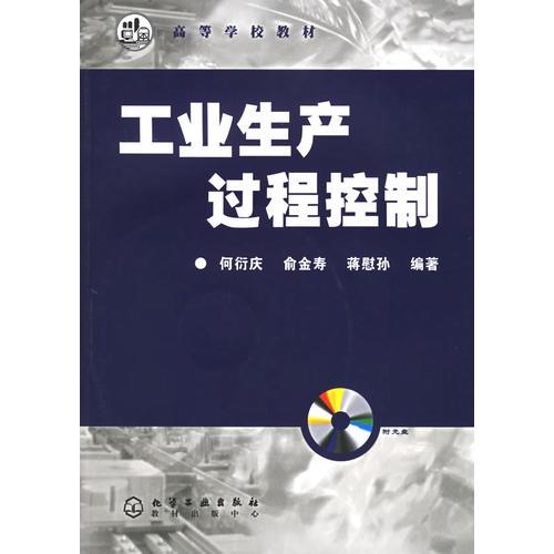 工業(yè)生產(chǎn)過(guò)程控制