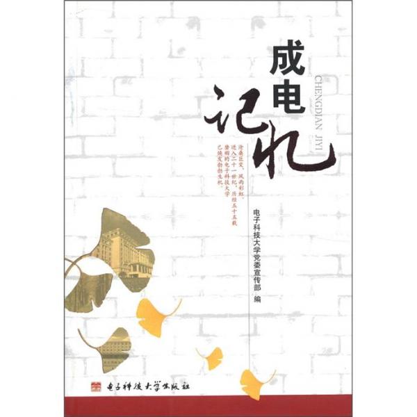 成電記憶
