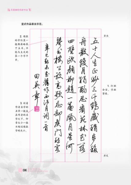 华夏万卷·田英章给你讲书法:硬笔行书