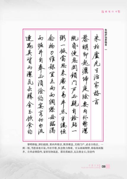 华夏万卷·田英章给你讲书法:硬笔行书