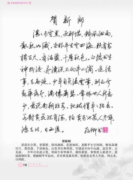 华夏万卷·田英章给你讲书法:硬笔行书