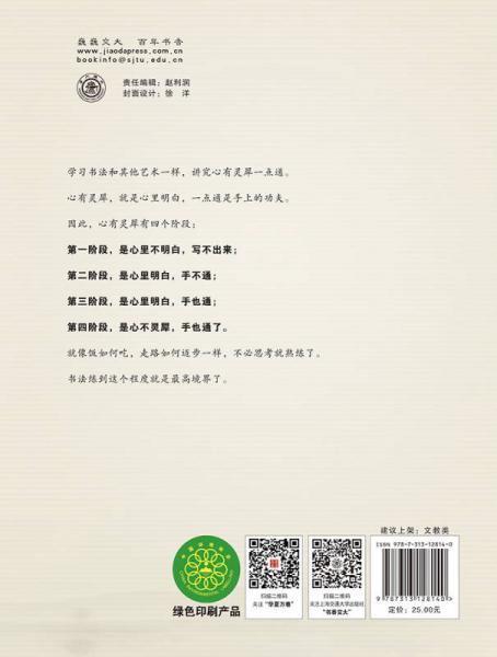 华夏万卷·田英章给你讲书法:硬笔行书