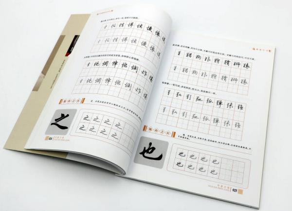 华夏万卷·田英章给你讲书法:硬笔行书