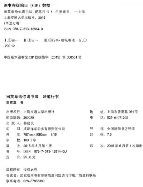 华夏万卷·田英章给你讲书法:硬笔行书