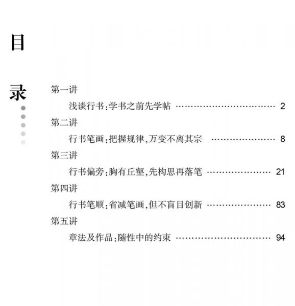 华夏万卷·田英章给你讲书法:硬笔行书