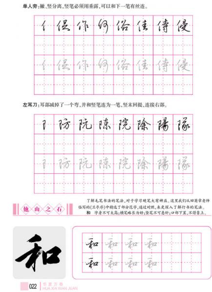 华夏万卷·田英章给你讲书法:硬笔行书