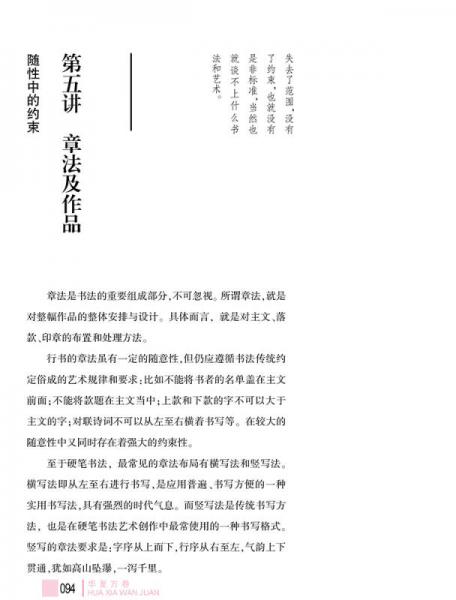 华夏万卷·田英章给你讲书法:硬笔行书