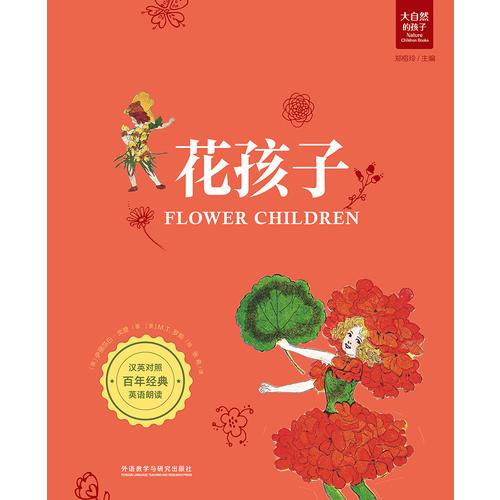花孩子