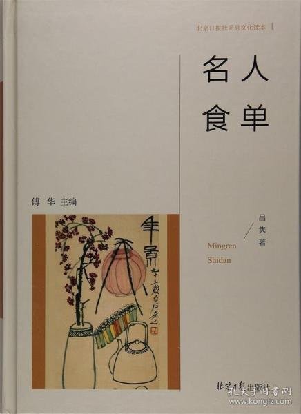名人食单