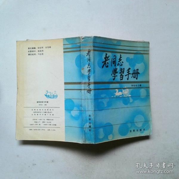 老同志學(xué)習(xí)手冊(cè)