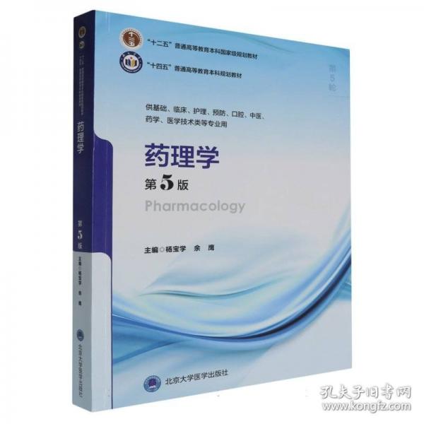 药理学