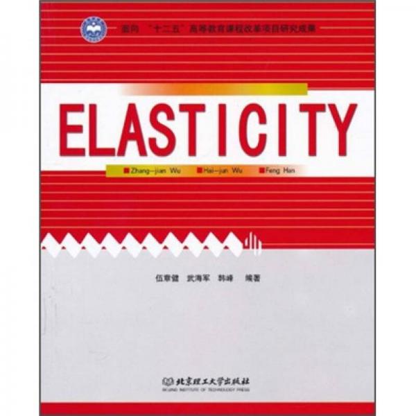 ELASTICITY（英文版）