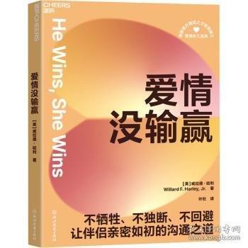 愛情沒輸贏