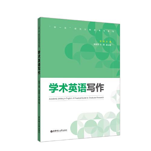 學(xué)術(shù)英語寫作