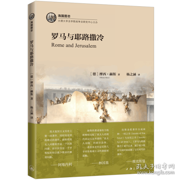 羅馬與耶路撒冷