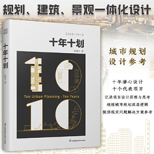十年十劃 趙春水著 
