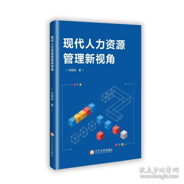 現(xiàn)代人力資源管理新視角