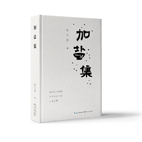 加鹽集