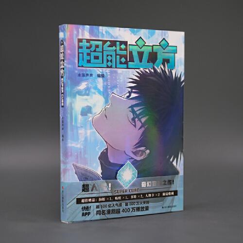 超能立方