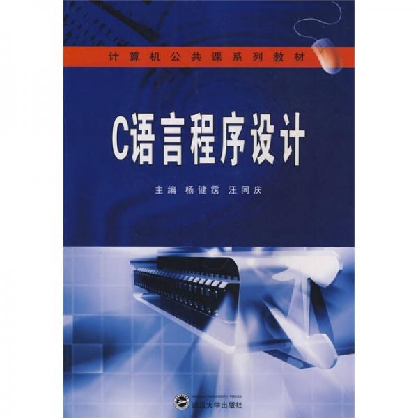 C語(yǔ)言程序設(shè)計(jì)