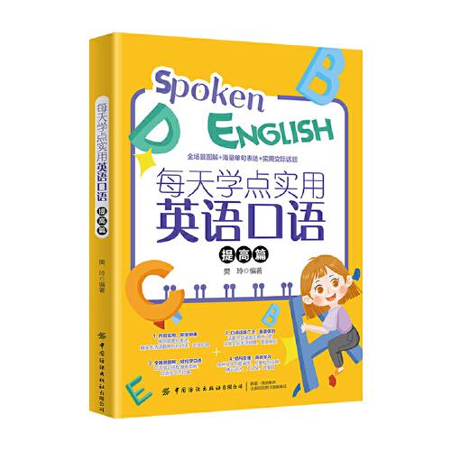 每天學(xué)點(diǎn)實(shí)用英語口語（提高篇）