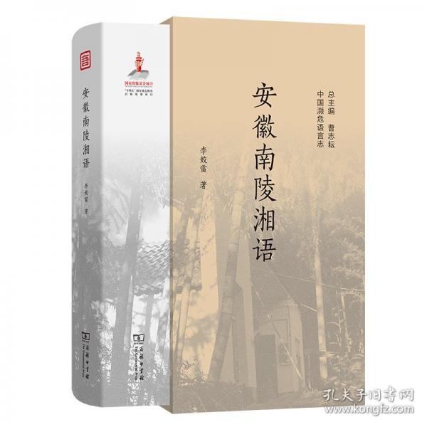 安徽南陵湘语