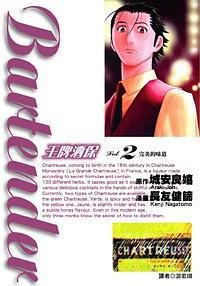 王牌酒保 Vol.2
