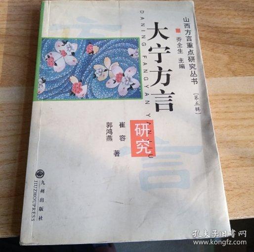 大寧方言研究