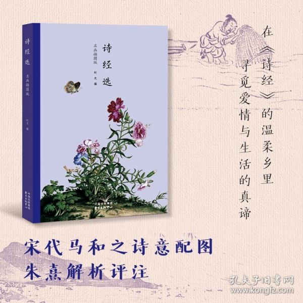 詩經(jīng)選