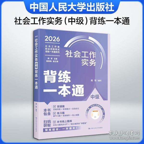 社會(huì)工作一本通5冊(cè) 初級(jí)2冊(cè)+中級(jí)3冊(cè)