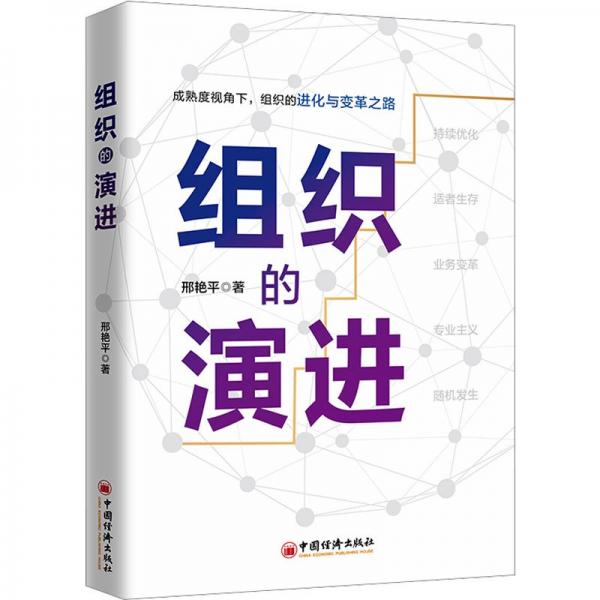 組織的
