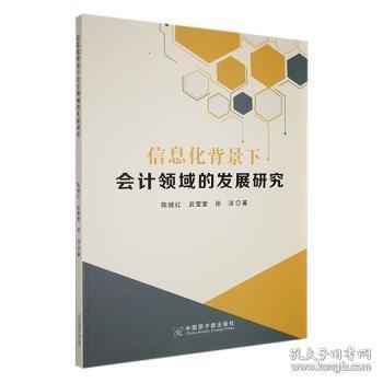 信息化背景下會(huì)計(jì)領(lǐng)域的發(fā)展研究