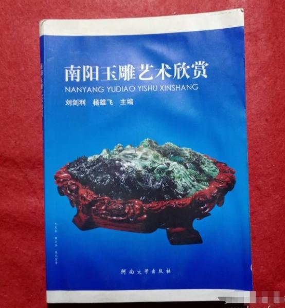 南陽玉雕藝術(shù)欣賞