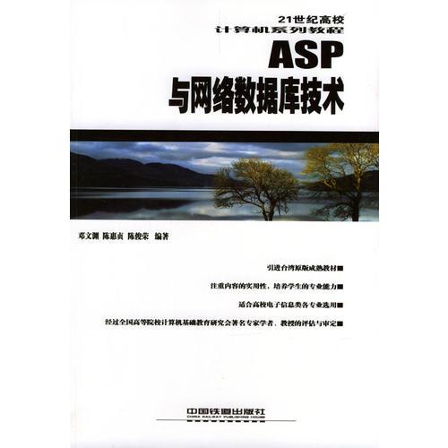 ASP与网络数据库技术